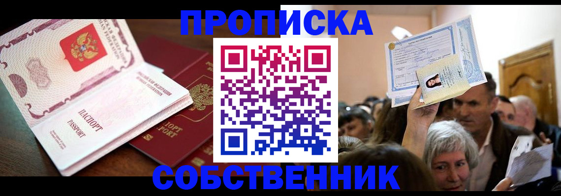 временная регистрация для школы в Заречном