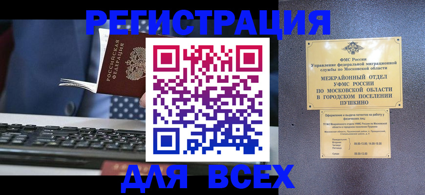 временная регистрация законно в Заречном