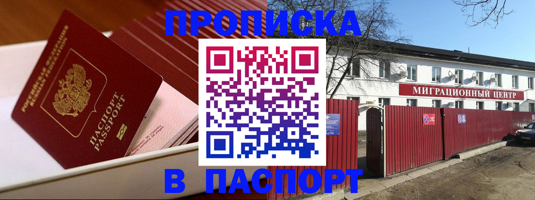 прописка 2025 в Заречном